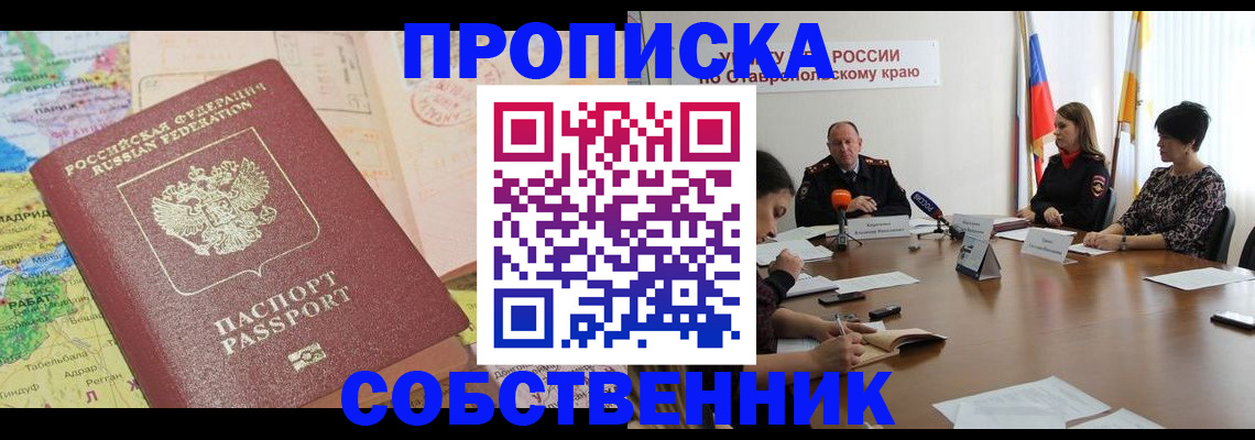 прописка в квартире в Пыть-Яхе